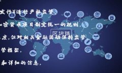 tokenim 作为一个区块链项目，具体的监管国家可能