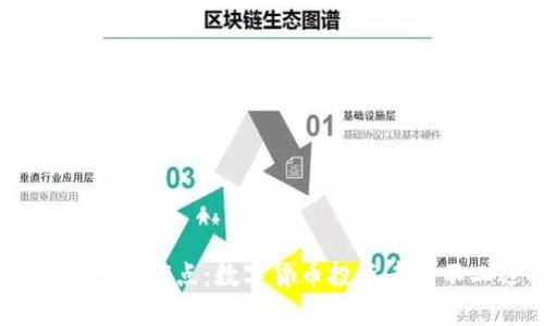 USDT钱包的优点：数字货币投资者的不二选择