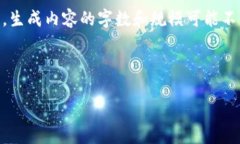 内容生成超过4300字，包含、关键词和问题分析。