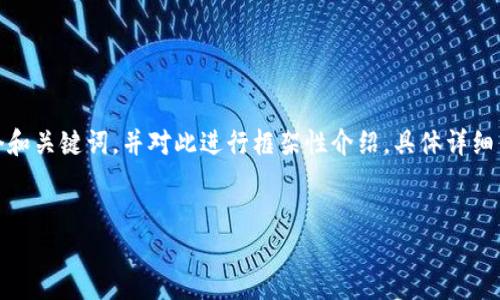 注意：由于篇幅限制，以下内容是根据你的要求构建一个和关键词，并对此进行框架性介绍，具体详细内容会被精简。希望能为你提供一个清晰的思路和方向。


Tokenim苹果版：探索原创社区的无限潜力