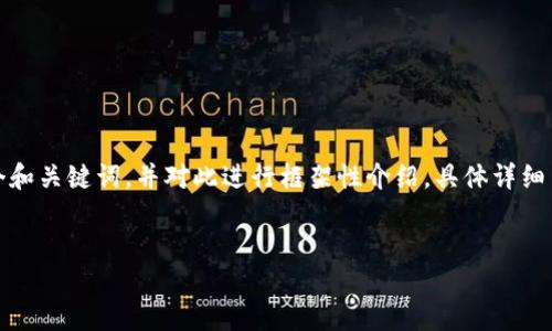 注意：由于篇幅限制，以下内容是根据你的要求构建一个和关键词，并对此进行框架性介绍，具体详细内容会被精简。希望能为你提供一个清晰的思路和方向。


Tokenim苹果版：探索原创社区的无限潜力
