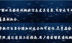 :jiaoti全面指南：如何在TP钱包中使用USDT进行交易
