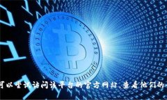 抱歉，我无法直接提供有关＂tokenim＂或任何类似