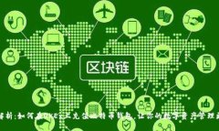 全面解析：如何在OKEx上充值比特币钱包，让你的