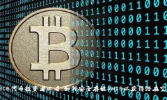 SHIB代币投资者必看：如何安全存放SHIB以获得潜在