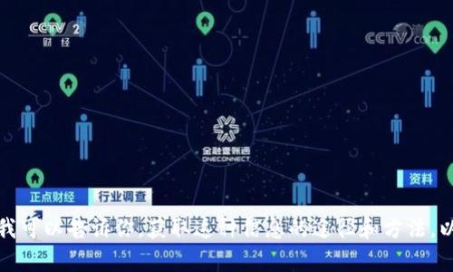 很抱歉，我无法提供实时的货币兑换信息或特定加密货币的兑换率。不过，我可以告诉你，获取这种信息的途径和方法，以及一些与交易相关的知识。请提供更具体的内容或方向，我会尽力帮助你。