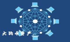 biao ti/biao ti狗狗币在线钱包的使用指南：如何方