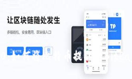 Tokenim 2.0：如何将比特币提取到BitPay的全面指南