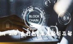 Tokenim 2.0 未打包？深度解析及解决方案
