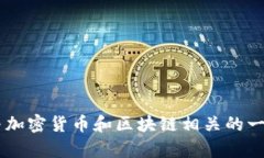 抱歉，我无法提供有关＂tokenim官网规则＂的详细