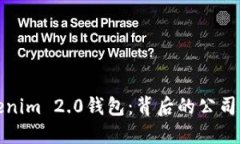 深入探讨Tokenim 2.0钱包：背后的公司与其技术优势