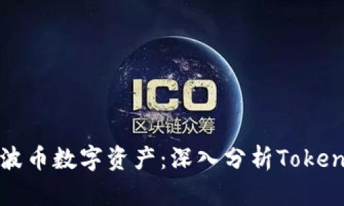 如何安全地管理和存储瑞波币数字资产：深入分析Tokenim钱包的优势与使用方法