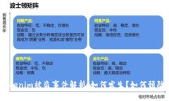 Tokenim被盗事件解析：如何发生？如何预防？