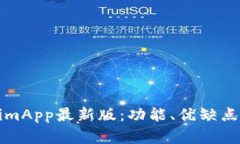 深入探讨TokenimApp最新版：功能、优缺点及未来发