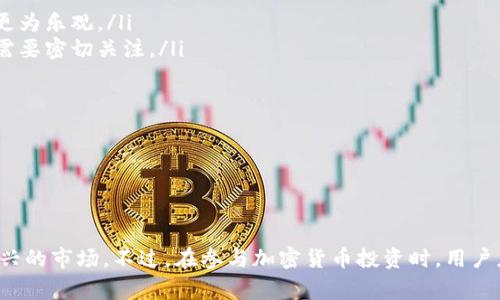 jiaoti如何领取Tokenimuni代币：详细指南与常见问题解析/jiaoti
Tokenimuni, 代币, 领取, 加密货币/guanjianci

随着区块链技术的不断发展，越来越多的用户对加密货币、代币和区块链项目表示出浓厚的兴趣。在这一背景下，Tokenimuni代币作为一种新兴的数字资产，吸引了众多投资者的目光。为了帮助大家更好地理解Tokenimuni代币的领取方式和背景知识，本文将提供一个详尽的指南，并解答用户在过程中可能遇到的一些常见问题。

1. 什么是Tokenimuni代币？

Tokenimuni代币是一种基于区块链技术发行的数字资产，旨在为其持有者提供独特的价值和应用场景。该代币通常与特定的区块链项目相联系，能够用于项目内部的交易、投票、奖励等多种用途。通过发行Tokenimuni代币，项目团队能够筹集资金、激励用户参与项目生态，并推动其长期发展。

Tokenimuni的发行方式一般包括预售、空投、奖励计划等。用户可以通过参与这些活动获取Tokenimuni代币，从而享受到项目的发展红利。了解Tokenimuni代币的本质及其背后的项目理念，对参与代币领取的用户而言，至关重要。

2. Tokenimuni代币的领取方式

领取Tokenimuni代币主要有以下几种方式：

h42.1 预售购买/h4

Tokenimuni代币的预售通常在项目正式上线前进行，用户需要在规定的时间内通过官网或指定渠道进行购买。用户需注意以下几点：

ol
    listrong了解预售详情：/strong包括筹集目标、价格、购买限制等，以确保信息的准确性和及时性。/li
    listrong注册并完成KYC：/strong许多项目要求用户进行实名制注册和身份验证。用户需提供相关个人信息，并根据要求上传证件照片。/li
    listrong选择适合的支付方式：/strong项目通常会支持多种加密货币支付，用户需提前准备好对应的数字资产，并了解相关费用。/li
/ol

h42.2 空投领取/h4

空投是一种常见的代币分发方式，项目团队会将代币免费分发给特定的用户群体。空投通常是为了扩大代币的知名度和持有用户的基础。用户想要参与空投，通常需要满足以下条件：

ol
    listrong加入社区：/strong用户需关注项目的社交媒体账户或加入相关的社区，例如Telegram、Discord等。/li
    listrong完成任务：/strong项目方可能会要求用户分享内容、邀请好友、填写调查问卷等。/li
    listrong持有其他代币：/strong部分项目可能会要求用户持有特定的代币才能参与空投。/li
/ol

h42.3 奖励计划领取/h4

一些项目会通过奖励计划来激励用户参与项目的生态系统，用户可以通过贡献内容、提供流动性、参与治理等方式获得Tokenimuni代币。用户需主动参与项目活动，并确保遵循相关的规则和要求。

3. Tokenimuni代币的使用场景

Tokenimuni代币的使用场景主要取决于其背后的项目理念和设计。以下是一些可能的使用场景：

h43.1 交易支付/h4

Tokenimuni代币可以作为一种支付方式，在项目的生态系统内进行商品和服务的交易，用户可以使用其代币进行消费。

h43.2 投票治理/h4

Tokenimuni的持有者可能会拥有参与项目治理的权利，例如对项目的重要决策进行投票，进一步增强社区的参与感和归属感。

h43.3 奖励和激励/h4

用户通过参与项目的活动可以获得Tokenimuni代币作为奖励，从而激励用户积极参与项目的生态建设。

4. 可能遇到的问题

在领取Tokenimuni代币的过程中，用户可能会遇到以下几个问题：

h44.1 如何安全保管Tokenimuni代币？/h4

安全保管代币是每个用户需要关注的重要问题。在获取Tokenimuni代币后，用户应采取一系列必要措施以确保代币的安全。以下是一些实用的建议：

ol
    listrong使用硬件钱包：/strong硬件钱包是一种离线存储设备，能够有效抵御网络攻击和恶意软件。用户可以将Tokenimuni代币转入硬件钱包进行安全储存。/li
    listrong启用双重身份验证：/strong在使用交易所或钱包服务时，务必开启双重身份验证功能，提高账户的安全性。/li
    listrong定期备份助记词：/strong在创建钱包时，用户会获得一组助记词，务必将其妥善保管，并定期备份，以防丢失或误删除。/li
/ol

及时了解代币的安全问题以及进入黑客行为的常见手段，可以帮助用户不断完善自己的安全措施。学习加密货币安全的相关知识，是每位投资者必须重视的课题。

h44.2 如何避免代币骗局？/h4

代币骗局在加密货币市场中屡见不鲜，了解如何识别并避免骗局至关重要。用户可以从以下几个方面入手：

ol
    listrong仔细研究项目背景：/strong在参与Tokenimuni代币的预售或空投之前，用户应详细查阅项目的白皮书、团队信息及其在社区中的声誉。/li
    listrong了解投资风险：/strong投资加密货币存在一定的风险，用户需根据自身的风险承受能力进行投资，切勿盲目跟风。/li
    listrong关注社会共识：/strong在社交媒体和论坛中查看其他用户的反馈和评论，以了解项目的真实情况。/li
/ol

保持警惕，避免过于轻信他人的宣传，对识别代币骗局非常重要。务必进行充分的尽职调查，确保参与合法且可靠的项目。

h44.3 Tokenimuni代币的市场前景如何？/h4

Tokenimuni代币的市场前景取决于其背后的项目发展及需求。以下是几个关键因素：

ol
    listrong项目团队的专业性：/strong项目的成功往往与团队的能力和经验息息相关。如果团队具备在区块链领域的成功案例和专业知识，项目的前景将更为乐观。/li
    listrong市场竞争状况：/strong在快速变化的加密货币市场中，竞争激烈程度会直接影响代币的价值。竞争对手的项目发展情况以及市场的整体趋势也需要密切关注。/li
    listrong社区的支持力度：/strong项目的社区活跃度和用户参与度将影响Tokenimuni代币的流通量和市值，积极建设社区是项目方的重要任务。/li
/ol

在评估Tokenimuni代币市场前景时，用户需要综合考虑以上因素，并定期跟进项目进展，保持合理的投资预期。

总结

本文详细介绍了Tokenimuni代币的领取方式、使用场景以及用户可能遇到的问题。通过深入了解Tokenimuni代币的背景与机制，用户能够更好地参与这一新兴的市场。不过，在参与加密货币投资时，用户应始终保持警惕，并根据自身情况做出明智的投资决策。希望这篇指南能够为大家提供有效的帮助，顺利领取到Tokenimuni代币，并在未来的投资中取得成功。
