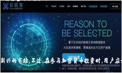 jiaoti如何领取Tokenimuni代币：详细指南与常见问题解析/jiaoti
Tokenimuni, 代币, 领取, 加密货币/guanjianci

随着区块链技术的不断发展，越来越多的用户对加密货币、代币和区块链项目表示出浓厚的兴趣。在这一背景下，Tokenimuni代币作为一种新兴的数字资产，吸引了众多投资者的目光。为了帮助大家更好地理解Tokenimuni代币的领取方式和背景知识，本文将提供一个详尽的指南，并解答用户在过程中可能遇到的一些常见问题。

1. 什么是Tokenimuni代币？

Tokenimuni代币是一种基于区块链技术发行的数字资产，旨在为其持有者提供独特的价值和应用场景。该代币通常与特定的区块链项目相联系，能够用于项目内部的交易、投票、奖励等多种用途。通过发行Tokenimuni代币，项目团队能够筹集资金、激励用户参与项目生态，并推动其长期发展。

Tokenimuni的发行方式一般包括预售、空投、奖励计划等。用户可以通过参与这些活动获取Tokenimuni代币，从而享受到项目的发展红利。了解Tokenimuni代币的本质及其背后的项目理念，对参与代币领取的用户而言，至关重要。

2. Tokenimuni代币的领取方式

领取Tokenimuni代币主要有以下几种方式：

h42.1 预售购买/h4

Tokenimuni代币的预售通常在项目正式上线前进行，用户需要在规定的时间内通过官网或指定渠道进行购买。用户需注意以下几点：

ol
    listrong了解预售详情：/strong包括筹集目标、价格、购买限制等，以确保信息的准确性和及时性。/li
    listrong注册并完成KYC：/strong许多项目要求用户进行实名制注册和身份验证。用户需提供相关个人信息，并根据要求上传证件照片。/li
    listrong选择适合的支付方式：/strong项目通常会支持多种加密货币支付，用户需提前准备好对应的数字资产，并了解相关费用。/li
/ol

h42.2 空投领取/h4

空投是一种常见的代币分发方式，项目团队会将代币免费分发给特定的用户群体。空投通常是为了扩大代币的知名度和持有用户的基础。用户想要参与空投，通常需要满足以下条件：

ol
    listrong加入社区：/strong用户需关注项目的社交媒体账户或加入相关的社区，例如Telegram、Discord等。/li
    listrong完成任务：/strong项目方可能会要求用户分享内容、邀请好友、填写调查问卷等。/li
    listrong持有其他代币：/strong部分项目可能会要求用户持有特定的代币才能参与空投。/li
/ol

h42.3 奖励计划领取/h4

一些项目会通过奖励计划来激励用户参与项目的生态系统，用户可以通过贡献内容、提供流动性、参与治理等方式获得Tokenimuni代币。用户需主动参与项目活动，并确保遵循相关的规则和要求。

3. Tokenimuni代币的使用场景

Tokenimuni代币的使用场景主要取决于其背后的项目理念和设计。以下是一些可能的使用场景：

h43.1 交易支付/h4

Tokenimuni代币可以作为一种支付方式，在项目的生态系统内进行商品和服务的交易，用户可以使用其代币进行消费。

h43.2 投票治理/h4

Tokenimuni的持有者可能会拥有参与项目治理的权利，例如对项目的重要决策进行投票，进一步增强社区的参与感和归属感。

h43.3 奖励和激励/h4

用户通过参与项目的活动可以获得Tokenimuni代币作为奖励，从而激励用户积极参与项目的生态建设。

4. 可能遇到的问题

在领取Tokenimuni代币的过程中，用户可能会遇到以下几个问题：

h44.1 如何安全保管Tokenimuni代币？/h4

安全保管代币是每个用户需要关注的重要问题。在获取Tokenimuni代币后，用户应采取一系列必要措施以确保代币的安全。以下是一些实用的建议：

ol
    listrong使用硬件钱包：/strong硬件钱包是一种离线存储设备，能够有效抵御网络攻击和恶意软件。用户可以将Tokenimuni代币转入硬件钱包进行安全储存。/li
    listrong启用双重身份验证：/strong在使用交易所或钱包服务时，务必开启双重身份验证功能，提高账户的安全性。/li
    listrong定期备份助记词：/strong在创建钱包时，用户会获得一组助记词，务必将其妥善保管，并定期备份，以防丢失或误删除。/li
/ol

及时了解代币的安全问题以及进入黑客行为的常见手段，可以帮助用户不断完善自己的安全措施。学习加密货币安全的相关知识，是每位投资者必须重视的课题。

h44.2 如何避免代币骗局？/h4

代币骗局在加密货币市场中屡见不鲜，了解如何识别并避免骗局至关重要。用户可以从以下几个方面入手：

ol
    listrong仔细研究项目背景：/strong在参与Tokenimuni代币的预售或空投之前，用户应详细查阅项目的白皮书、团队信息及其在社区中的声誉。/li
    listrong了解投资风险：/strong投资加密货币存在一定的风险，用户需根据自身的风险承受能力进行投资，切勿盲目跟风。/li
    listrong关注社会共识：/strong在社交媒体和论坛中查看其他用户的反馈和评论，以了解项目的真实情况。/li
/ol

保持警惕，避免过于轻信他人的宣传，对识别代币骗局非常重要。务必进行充分的尽职调查，确保参与合法且可靠的项目。

h44.3 Tokenimuni代币的市场前景如何？/h4

Tokenimuni代币的市场前景取决于其背后的项目发展及需求。以下是几个关键因素：

ol
    listrong项目团队的专业性：/strong项目的成功往往与团队的能力和经验息息相关。如果团队具备在区块链领域的成功案例和专业知识，项目的前景将更为乐观。/li
    listrong市场竞争状况：/strong在快速变化的加密货币市场中，竞争激烈程度会直接影响代币的价值。竞争对手的项目发展情况以及市场的整体趋势也需要密切关注。/li
    listrong社区的支持力度：/strong项目的社区活跃度和用户参与度将影响Tokenimuni代币的流通量和市值，积极建设社区是项目方的重要任务。/li
/ol

在评估Tokenimuni代币市场前景时，用户需要综合考虑以上因素，并定期跟进项目进展，保持合理的投资预期。

总结

本文详细介绍了Tokenimuni代币的领取方式、使用场景以及用户可能遇到的问题。通过深入了解Tokenimuni代币的背景与机制，用户能够更好地参与这一新兴的市场。不过，在参与加密货币投资时，用户应始终保持警惕，并根据自身情况做出明智的投资决策。希望这篇指南能够为大家提供有效的帮助，顺利领取到Tokenimuni代币，并在未来的投资中取得成功。