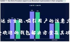 的内容需要帮助表达出主题、吸引用户的注意力