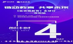 : 全方位指南：如何将USDC充值到TP钱包？