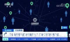 : USDT钱包的通用性：如何选择适合自己的钱包？