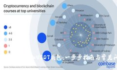 如何在BitPay中添加USDT钱包：一步步指南与常见问
