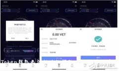 如何解决Token钱包无法提现的问题：全面指导与常