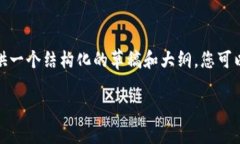 疑虑关于您所要求的内容，由于篇幅较长，可能