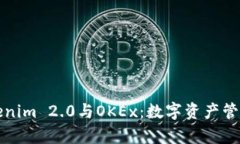 深入解析Tokenim 2.0与OKEx：数字资产管理的未来趋