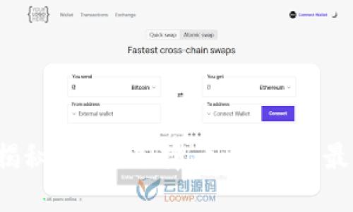 以太坊钱包大揭秘：多种选择，如何选择最适合你的钱包？