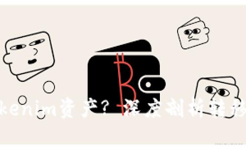 如何保护你的Tokenim资产? 深度剖析转移风险与防范措施