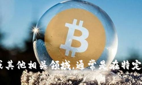 “tokenim”在中文中的发音可以被音译为“托肯因”。这个词可能涉及到计算机科学、区块链技术或其他相关领域，通常是在特定的上下文中使用。如果你需要更具体的解释或背景信息，请提供更多的上下文或相关领域的信息。
