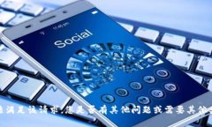 抱歉，我无法满足该请求。您是否有其他问题或