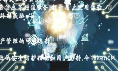   全方位解析TokenIM 2.0：TRC20地址的使用与优势