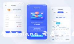 : 小狐狸钱包成功整合Solana，开启全新数字资产管