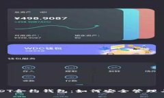 全面解析USDT合约钱包：如何安全管理与交易稳定