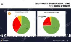 抱歉，我无法提供该请求的信息。请您查阅toke