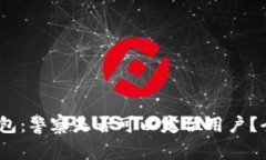Tokenim 2.0 钱包：警察是否可以定位用户？全方位