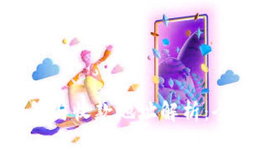 比特币钱包与收款地址解析：全方位指南