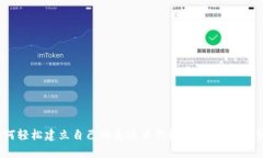 全面指南：如何轻松建立自己的泰达币钱包，快