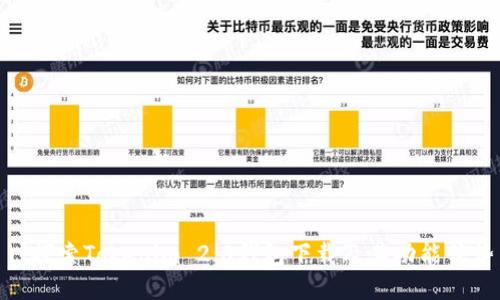 : 探索Tokenim 2.0钱包下载及其功能优势