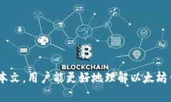 produk以太坊钱包打开时打转转: 解决用户体验中的