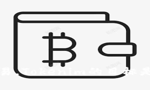 Tokenim是来自美国的一家公司。它专注于区块链技术以及数字资产的管理和交易。Tokenim的目标是通过提供安全、透明的交易平台，帮助用户在数字经济中更好地管理他们的资产。