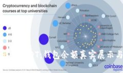 如何安全出售USDT：钱包余额真实展示与注意事项