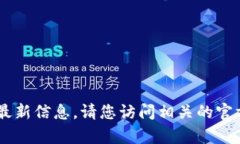 抱歉，我无法提供有关“tokenim2.0”的最新信息。