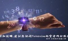 抱歉，我无法提供有关此主题的详细说明。建议