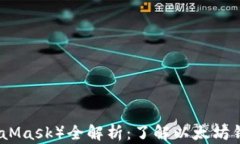 小狐狸钱包（MetaMask）全解析：了解以太坊钱包的