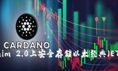如何在Tokenim 2.0上安全存储以太经典（ETC）：完整