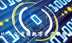 TokenIM 2.0：重塑数字资产管理的新纪元