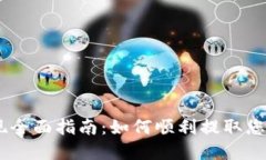 Tokenim提现全面指南：如何顺利提取您的数字资产