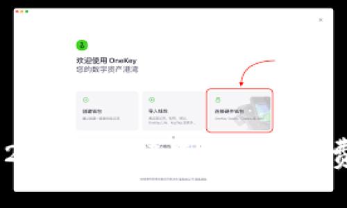 探索Tokenim 2.0：全面解读提币手续费及其影响因素