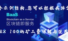 注意：以下内容是一个示例结构，您可以根据具